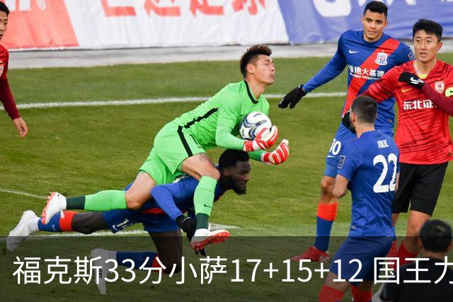 福克斯33分小萨17+15+12 国王力克快船3连胜